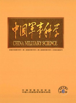 中國軍事科學(xué)雜志