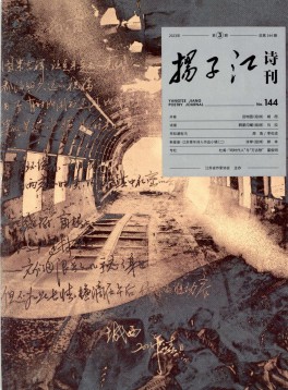 揚(yáng)子江詩刊