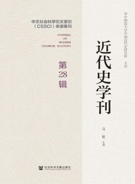 近代史學(xué)刊雜志