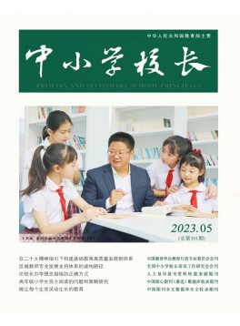 中小學校長