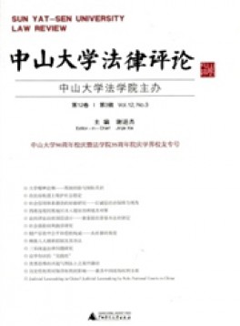 中山大學法律評論