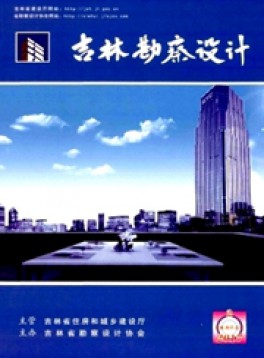 吉林勘察設(shè)計(jì)