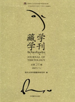 藏學學刊