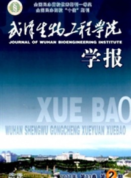 武漢生物工程學(xué)院學(xué)報(bào)雜志