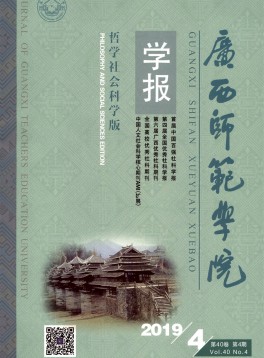 廣西師范學(xué)院學(xué)報