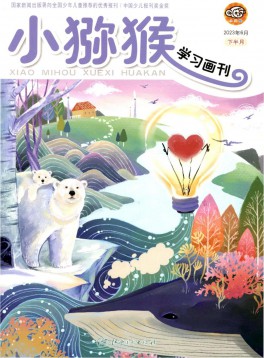 小獼猴學習畫刊