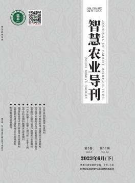 智慧農(nóng)業(yè)導刊