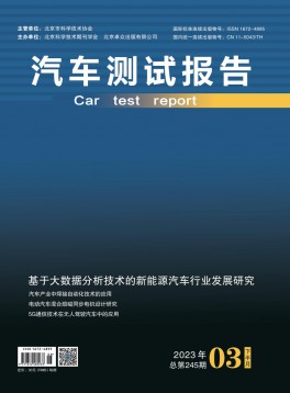 汽車測試報告