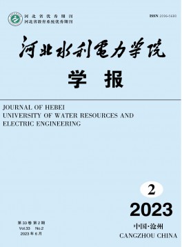 河北水利電力學(xué)院學(xué)報(bào)雜志