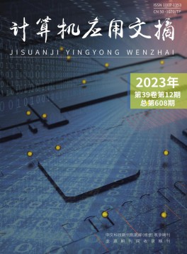 計算機(jī)應(yīng)用文摘