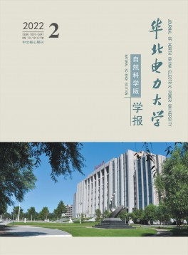 華北電力大學(xué)學(xué)報·自然科學(xué)版