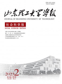 山東理工大學學報·社會科學版雜志