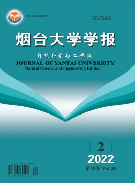 煙臺大學(xué)學(xué)報·自然科學(xué)與工程版