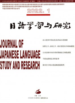 日語(yǔ)學(xué)習(xí)與研究