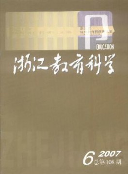 浙江教育科學(xué)雜志