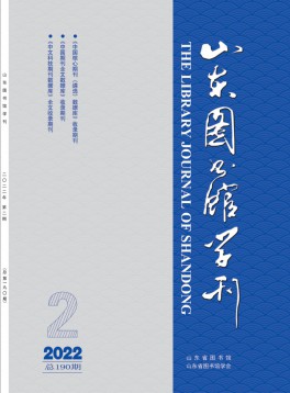 山東圖書館學(xué)刊