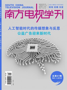 南方電視學(xué)刊雜志