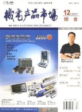 機電產品市場雜志