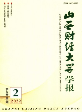 山西財經(jīng)大學學報