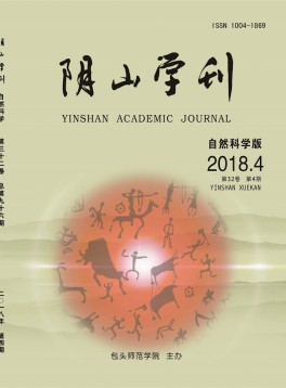 陰山學刊