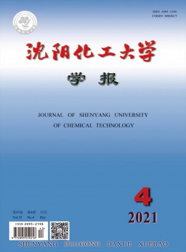 沈陽化工大學(xué)學(xué)報(bào)