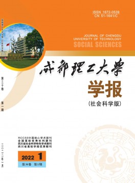 成都理工大學(xué)學(xué)報(bào)·自然科學(xué)版