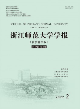 浙江師范大學學報·社會科學版雜志