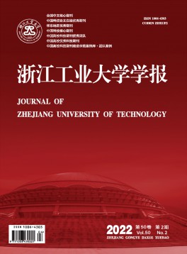 浙江工業(yè)大學學報