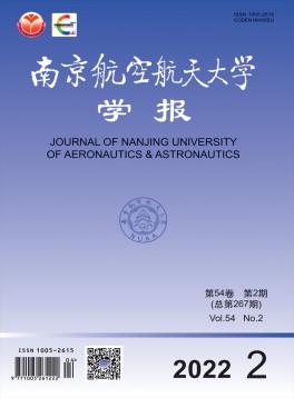 南京航空航天大學(xué)學(xué)報(bào)