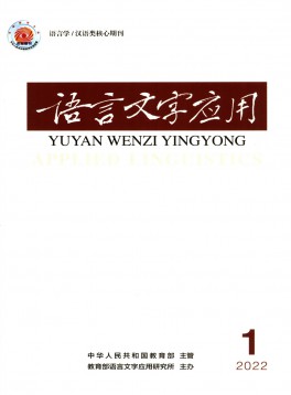 語言文字應(yīng)用