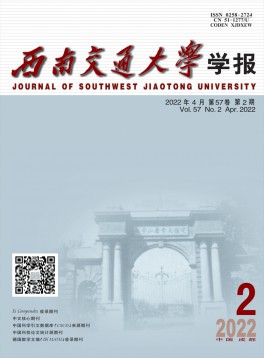 西南交通大學(xué)學(xué)報·社會科學(xué)版雜志