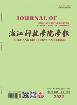 浙江科技學(xué)院學(xué)報