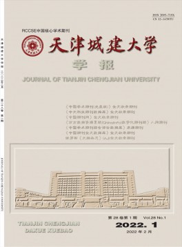 天津城建大學(xué)學(xué)報(bào)雜志