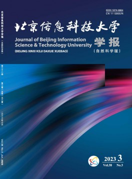 北京信息科技大學(xué)學(xué)報·自然科學(xué)版雜志