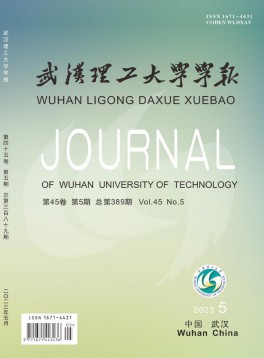 武漢理工大學(xué)學(xué)報(bào)