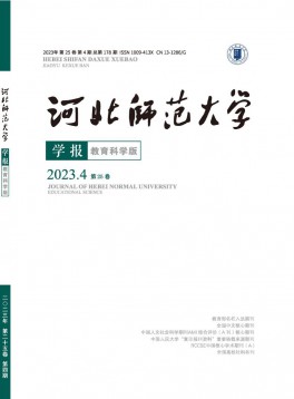 河北師范大學(xué)學(xué)報(bào)·教育科學(xué)版雜志