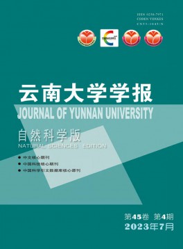 云南大學(xué)學(xué)報·自然科學(xué)版