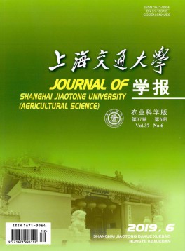 上海交通大學(xué)學(xué)報(bào)·農(nóng)業(yè)科學(xué)版