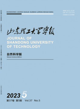 山東理工大學(xué)學(xué)報·自然科學(xué)版