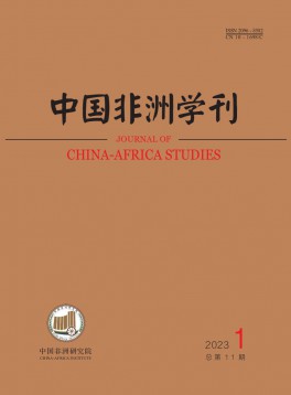 中國非洲學(xué)刊