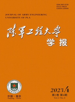 陸軍工程大學學報雜志