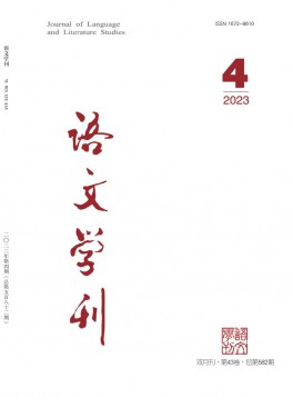 語(yǔ)文學(xué)刊