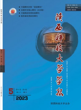 陜西科技大學(xué)學(xué)報(bào)