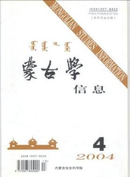 蒙古學(xué)信息