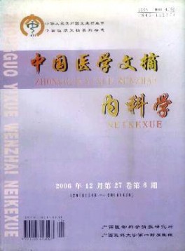 中國醫(yī)學(xué)文摘·內(nèi)科學(xué)雜志