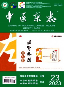 Journal of Traditional Chinese Medicine