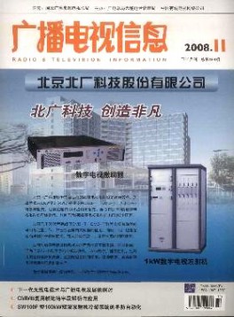 廣播電視信息·下半月刊