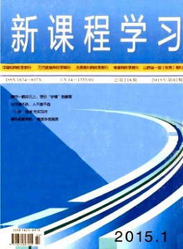 新課程學(xué)習(xí)(中)