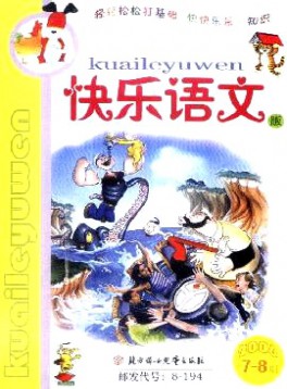 小學(xué)生作文輔導(dǎo)·快樂語文版