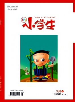 小學生·中旬刊